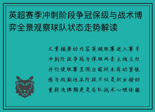 英超赛季冲刺阶段争冠保级与战术博弈全景观察球队状态走势解读